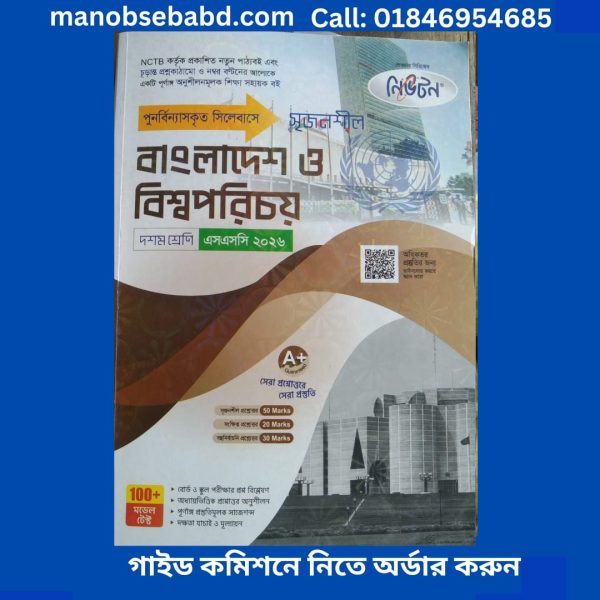ssc bangladesh and global studies lecture guide এসএসসি বাংলাদেশ এবং বিশ্ব পরিচয় লেকচার গাইড
