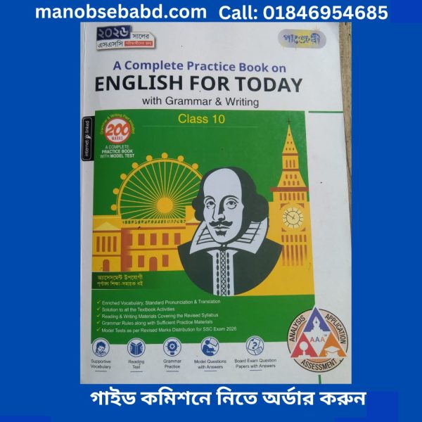 ssc english 1st paper panjeree guide এসএসসি ইংরেজি ১ম পত্র পাঞ্জেরি গাইড