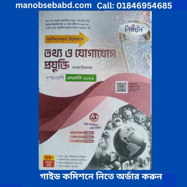 ssc ict lecture guide এসএসসি তথ্য ও যোগাযোগ প্রযুক্তি লেকচার গাইড