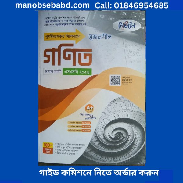 ssc math lecture guide এসএসসি গণিত লেকচার গাইড