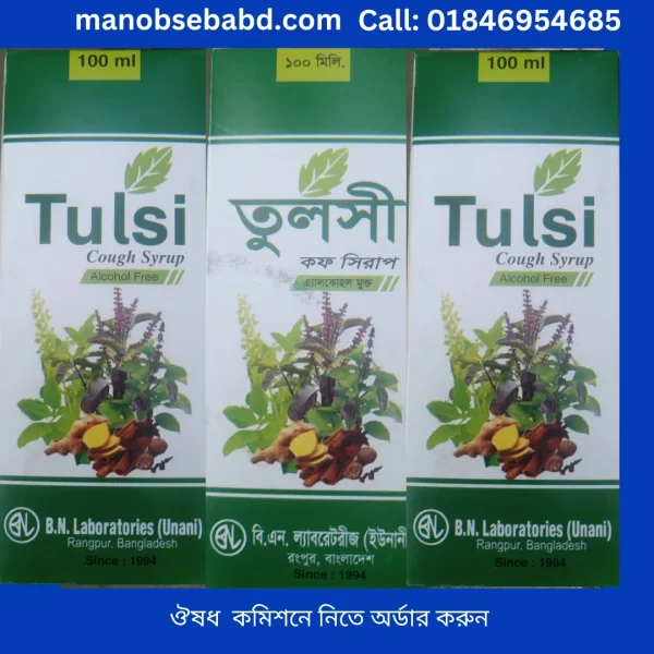 tulsi syrup তুলসী সিরাপ