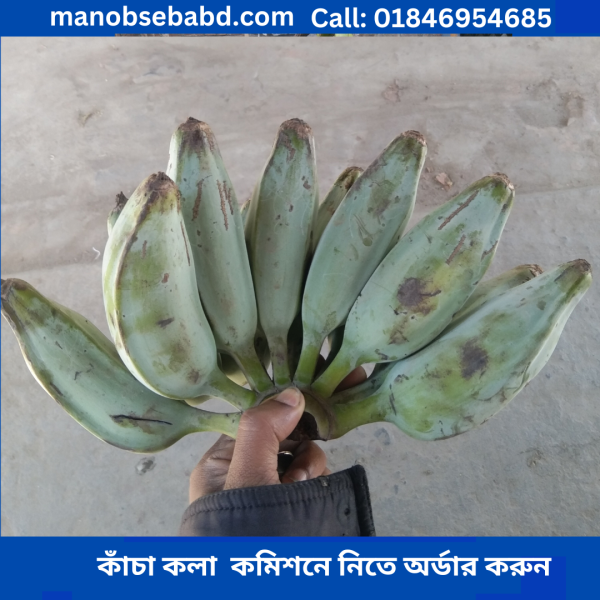 কাঁচা কলা raw banana