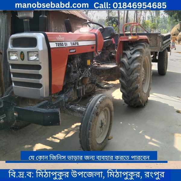 ট্রাক্টর ভাড়া tractor rent