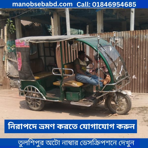 তুলশিপুর অটো নাম্বার tulshipur auto number