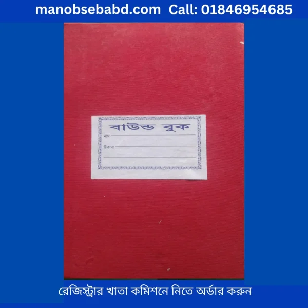 রেজিস্ট্রার খাতা register book 300 page